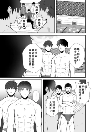 松風あきたろう支配 壊れていく水泳部2廉价汉化组 - Page 18