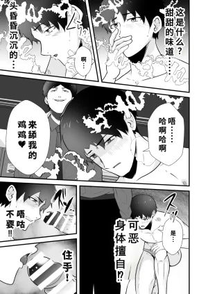 松風あきたろう支配 壊れていく水泳部2廉价汉化组 - Page 20