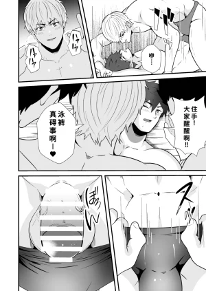 松風あきたろう支配 壊れていく水泳部2廉价汉化组 - Page 33