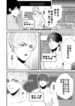 松風あきたろう支配 壊れていく水泳部2廉价汉化组 - Page 9