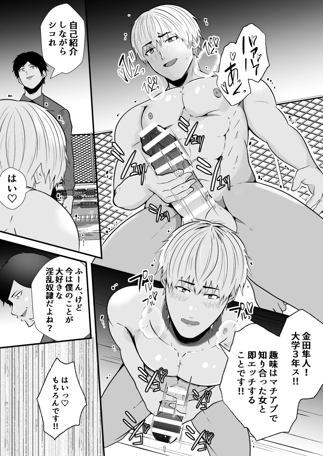 松風あきたろう支配 壊れていく水泳部2 - Image 14