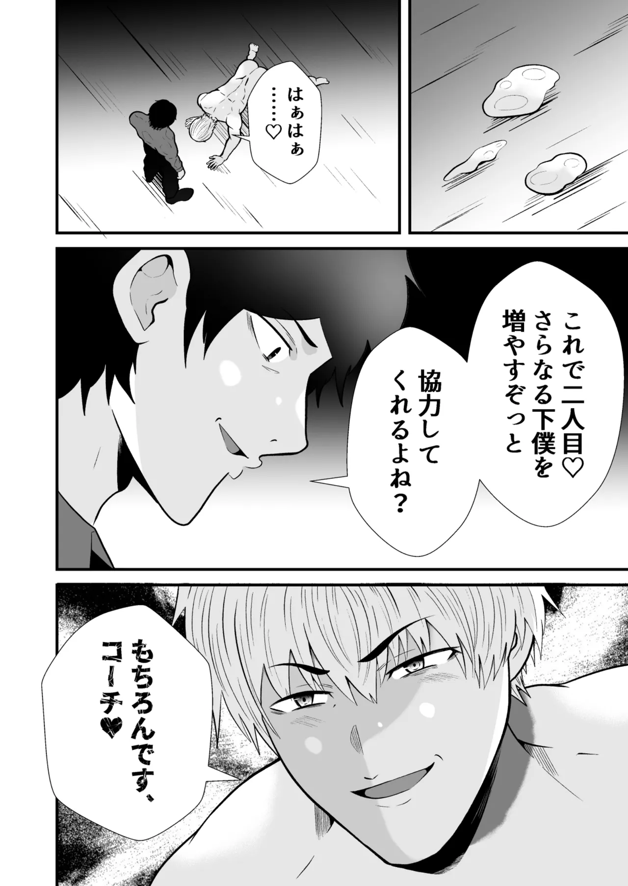 松風あきたろう支配 壊れていく水泳部2 - Image 17