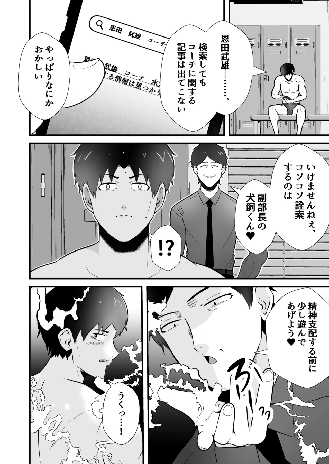 松風あきたろう支配 壊れていく水泳部2 - Image 19