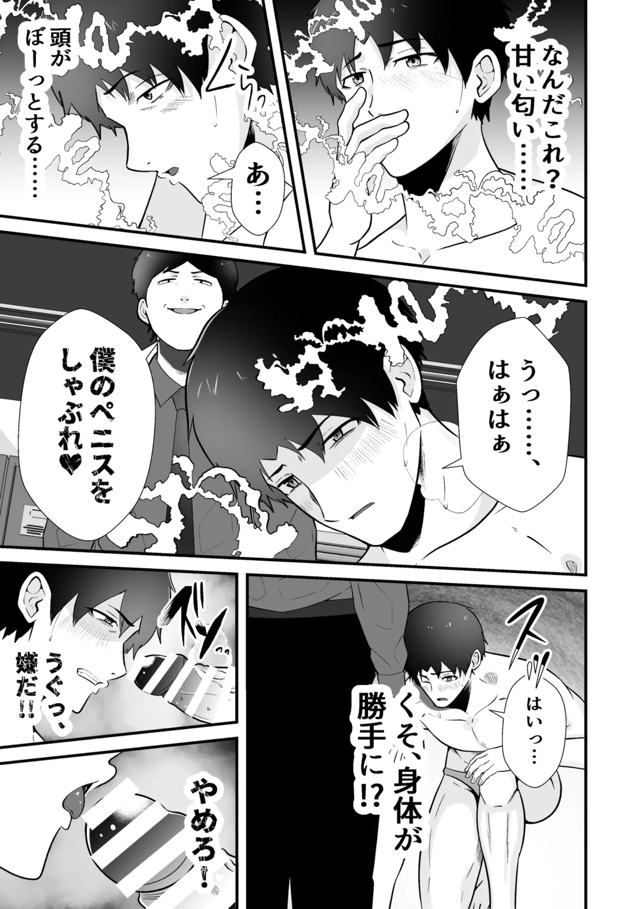 松風あきたろう支配 壊れていく水泳部2 - Image 20