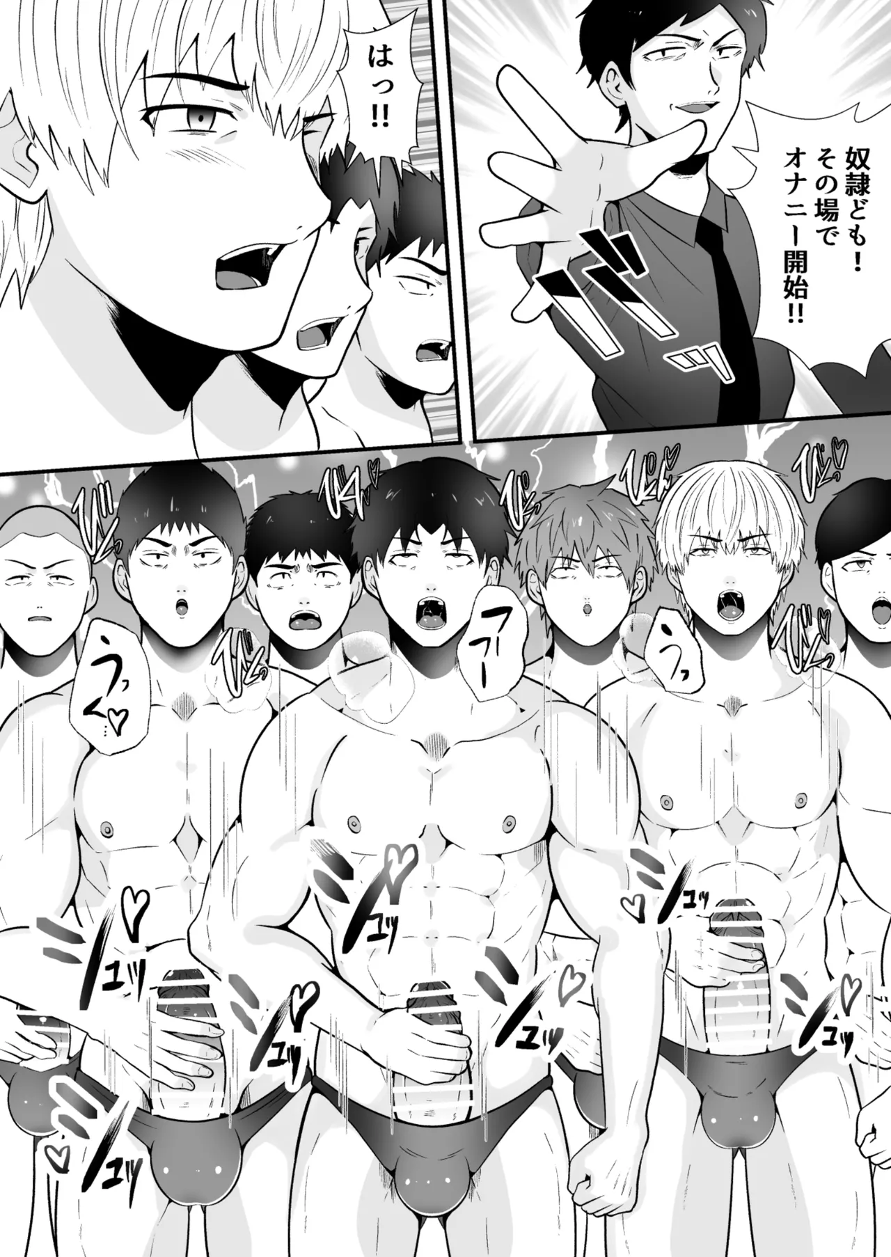 松風あきたろう支配 壊れていく水泳部2 - Image 30