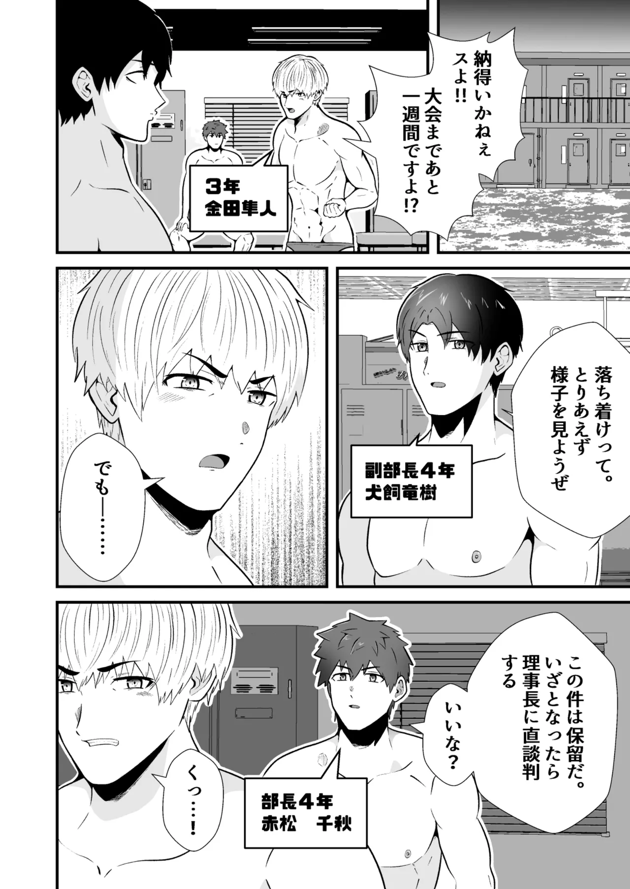 松風あきたろう支配 壊れていく水泳部2 - Image 9