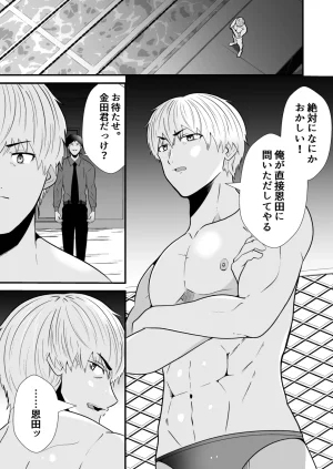 松風あきたろう支配 壊れていく水泳部2 - Page 10
