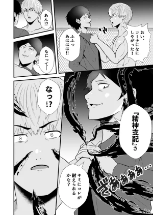 松風あきたろう支配 壊れていく水泳部2 - Page 11