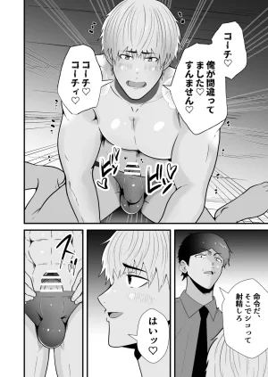 松風あきたろう支配 壊れていく水泳部2 - Page 13