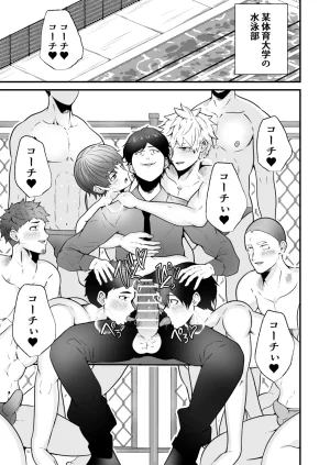 松風あきたろう支配 壊れていく水泳部2 - Page 2