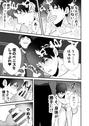 松風あきたろう支配 壊れていく水泳部2 - Page 20