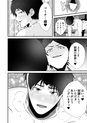 松風あきたろう支配 壊れていく水泳部2 - Page 27