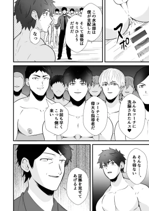 松風あきたろう支配 壊れていく水泳部2 - Page 29
