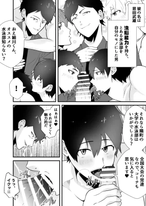 松風あきたろう支配 壊れていく水泳部2 - Page 3
