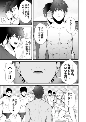 松風あきたろう支配 壊れていく水泳部2 - Page 32