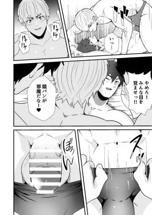 松風あきたろう支配 壊れていく水泳部2 - Page 33