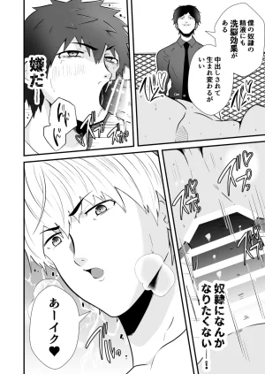 松風あきたろう支配 壊れていく水泳部2 - Page 37