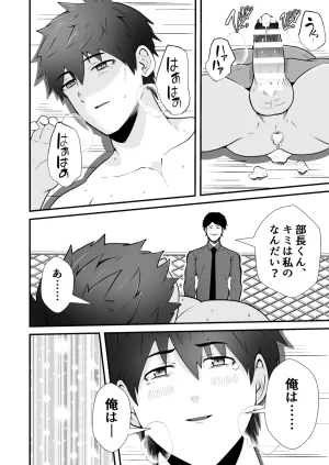 松風あきたろう支配 壊れていく水泳部2 - Page 39