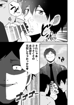 松風あきたろう支配 壊れていく水泳部2 - Page 4