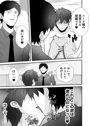 松風あきたろう支配 壊れていく水泳部2 - Page 40