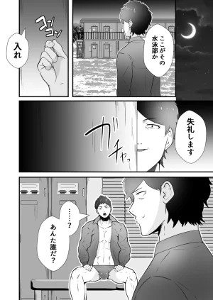 松風あきたろう支配 壊れていく水泳部2 - Page 5