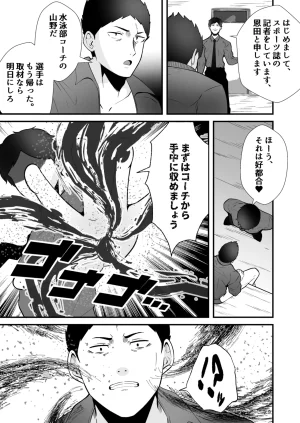 松風あきたろう支配 壊れていく水泳部2 - Page 6