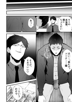 松風あきたろう支配 壊れていく水泳部2 - Page 7