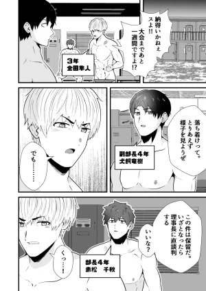 松風あきたろう支配 壊れていく水泳部2 - Page 9