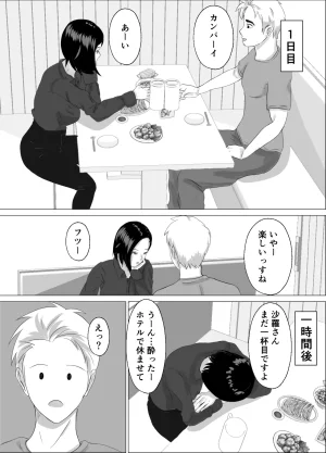 源こんこん 2週間でイかせてみろよ - Page 10