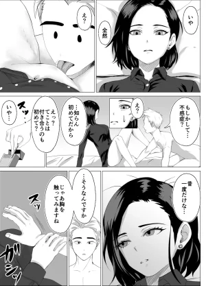 源こんこん 2週間でイかせてみろよ - Page 12