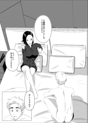 源こんこん 2週間でイかせてみろよ - Page 19