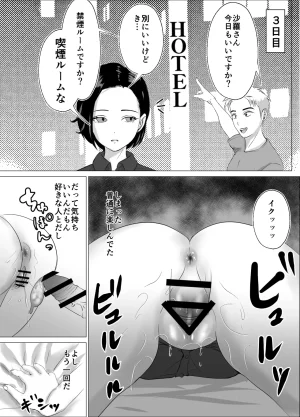 源こんこん 2週間でイかせてみろよ - Page 20