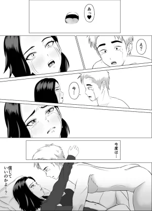 源こんこん 2週間でイかせてみろよ - Page 39