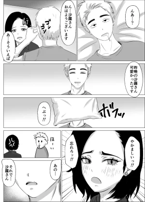 源こんこん 2週間でイかせてみろよ - Page 64