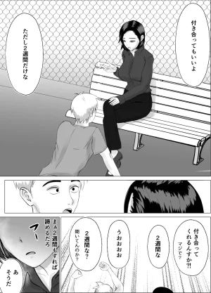 源こんこん 2週間でイかせてみろよ - Page 8