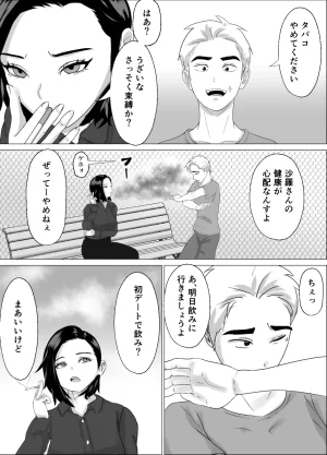 源こんこん 2週間でイかせてみろよ - Page 9