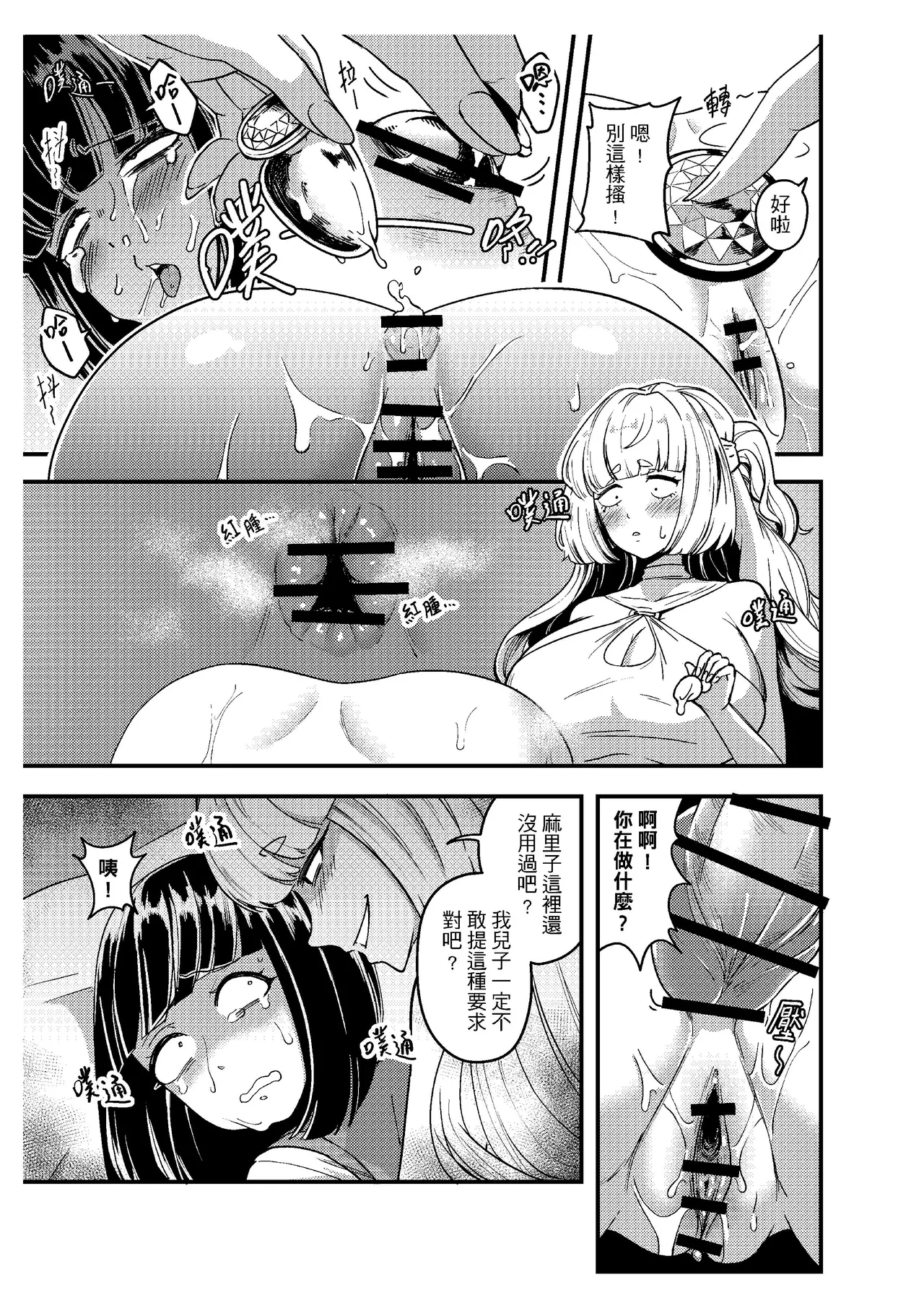 樹蛙孤逃 關於我發現我男友的美籍媽媽是扶她2 - Image 30