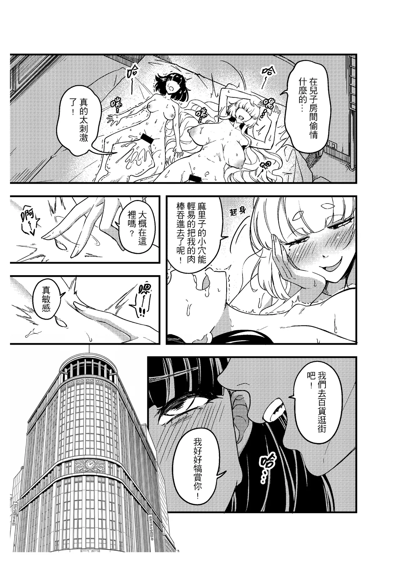 樹蛙孤逃 關於我發現我男友的美籍媽媽是扶她2 - Image 6