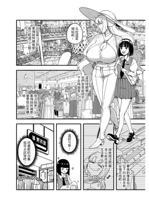 樹蛙孤逃 關於我發現我男友的美籍媽媽是扶她2 - Page 7