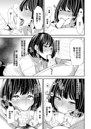 大嶋亮 テレパシーエクスタシー 第2話 - Page 11