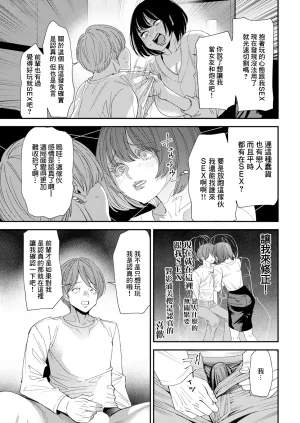 大嶋亮 テレパシーエクスタシー 第2話 - Page 9