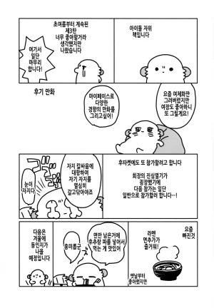 여체화한 나의 자위생활 2 - Page 13