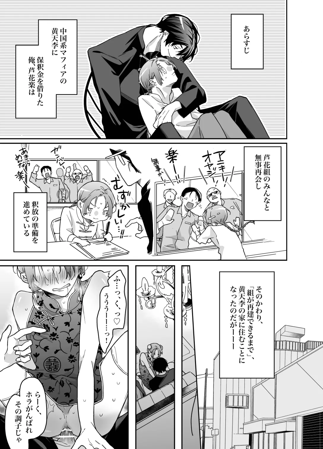 東藤屋 東藤ながる ロンリーマフィア様のペット2媚薬で理性を失くしたマフィアに一晩中最奥溺愛されました - Image 2