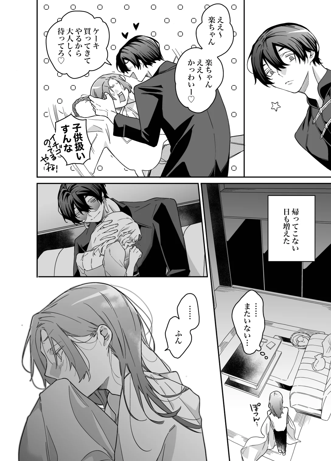 東藤屋 東藤ながる ロンリーマフィア様のペット2媚薬で理性を失くしたマフィアに一晩中最奥溺愛されました - Image 23