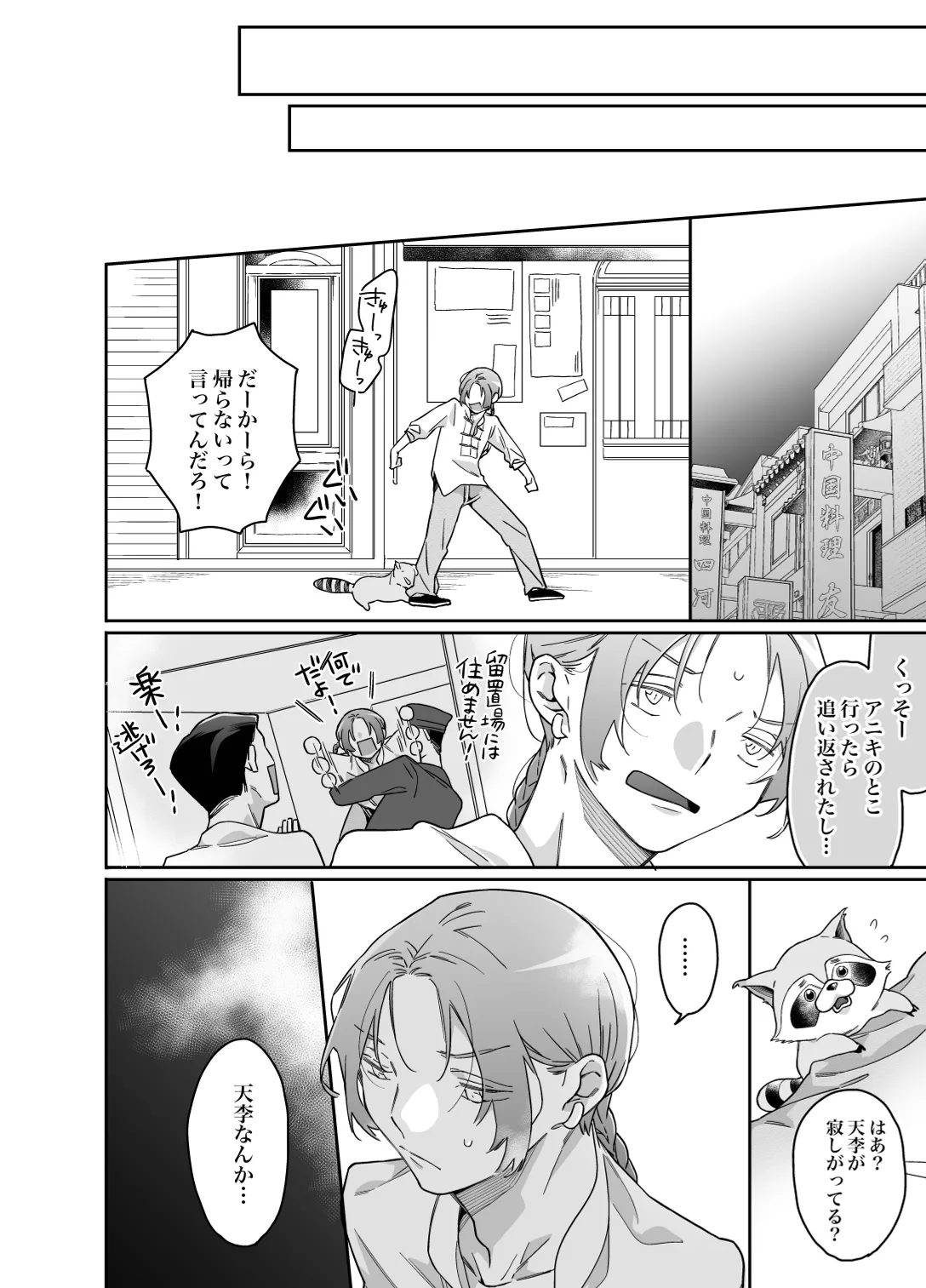 東藤屋 東藤ながる ロンリーマフィア様のペット2媚薬で理性を失くしたマフィアに一晩中最奥溺愛されました - Image 29