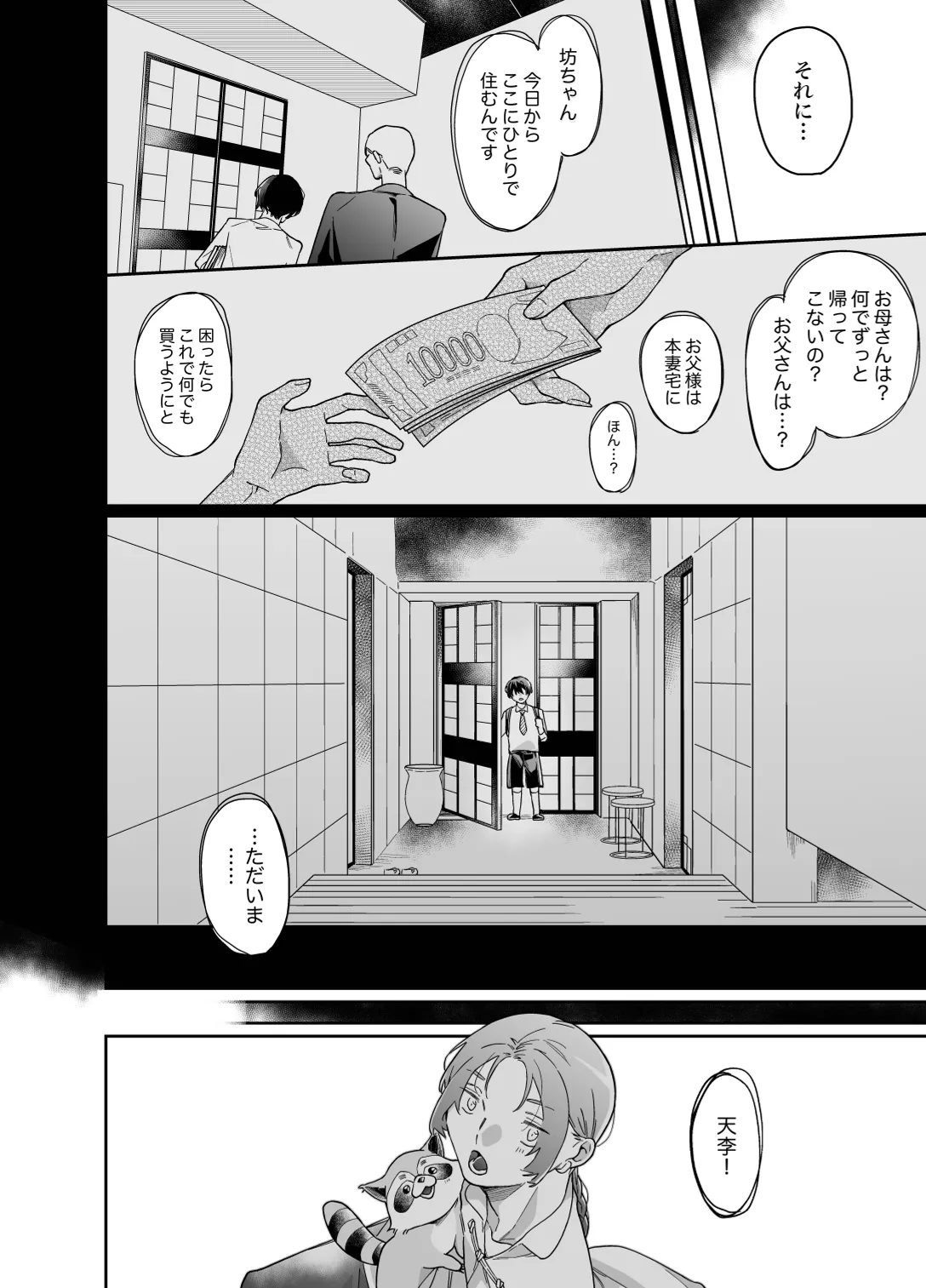 東藤屋 東藤ながる ロンリーマフィア様のペット2媚薬で理性を失くしたマフィアに一晩中最奥溺愛されました - Image 39