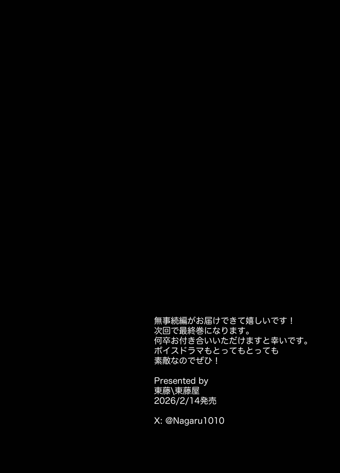 東藤屋 東藤ながる ロンリーマフィア様のペット2媚薬で理性を失くしたマフィアに一晩中最奥溺愛されました - Image 80