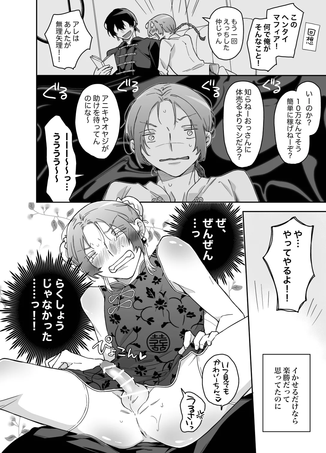 東藤屋 東藤ながる ロンリーマフィア様のペット2媚薬で理性を失くしたマフィアに一晩中最奥溺愛されました - Image 9