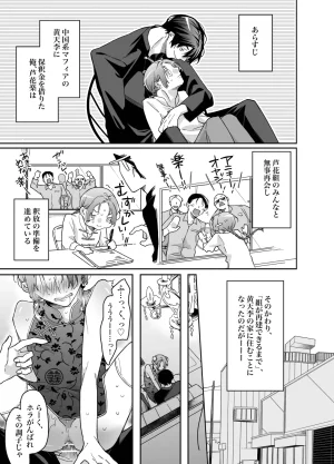 東藤屋 東藤ながる ロンリーマフィア様のペット2媚薬で理性を失くしたマフィアに一晩中最奥溺愛されました - Page 2