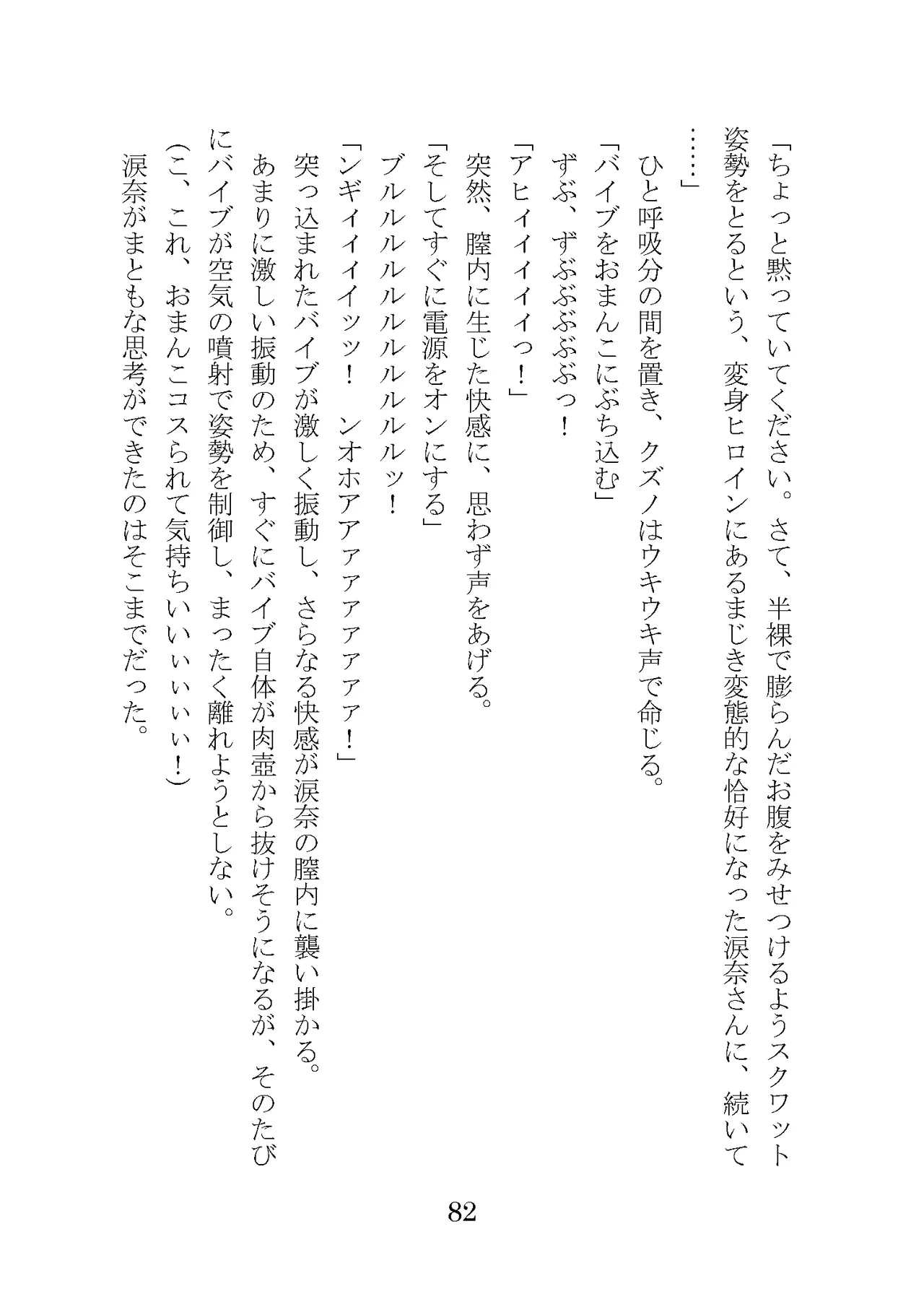 プロイェクトオスト屈服計画 聖抗天使レジストティア2 僕の彼女が心折れた日 - Image 102